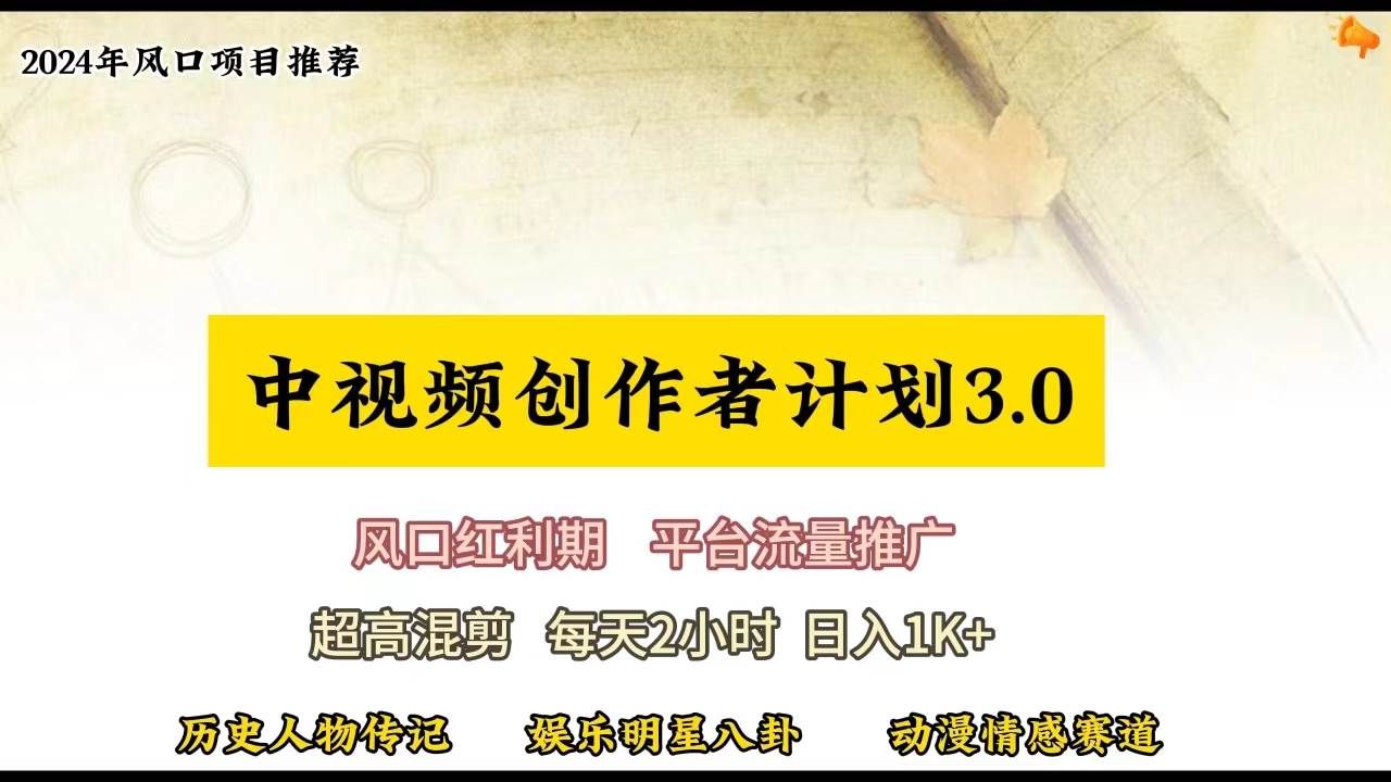 视频号创作者分成计划详细教学，每天2小时，月入3w+|明哥资源