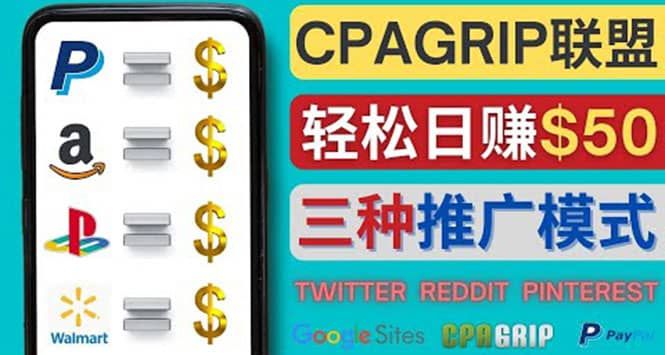 通过社交媒体平台推广热门CPA Offer，日赚50美元 – CPAGRIP的三种赚钱方法|明哥资源