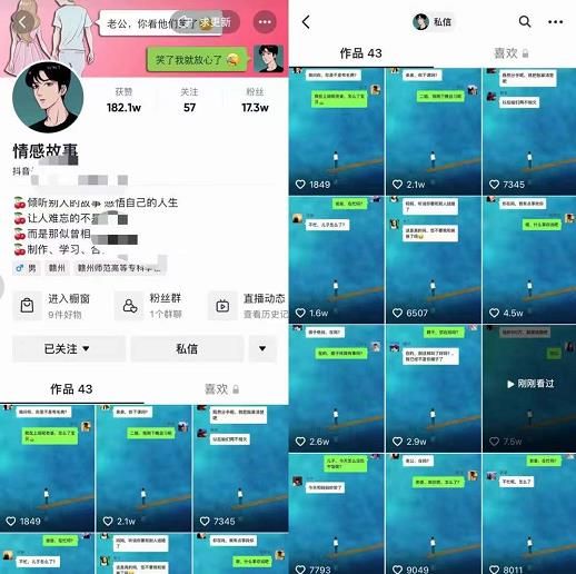 情感故事对话号教学，手机操作，吸粉能力超强的起号思路，值得学习|明哥资源