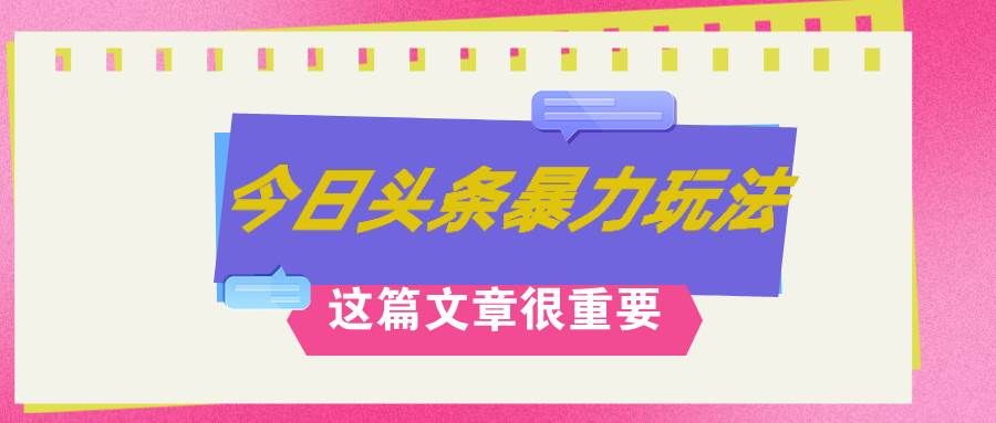 AI创作，八月底最新玩法！！！，轻松日入3k+,错过后悔一生|明哥资源