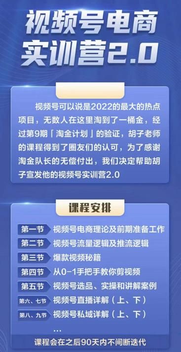 胡子×狗哥视频号电商实训营2.0，实测21天最高佣金61W|明哥资源