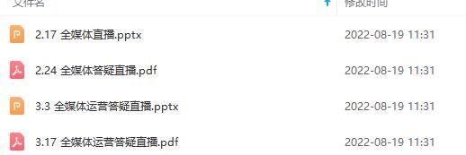 图片[3]|2022全媒体运营师：起薪高，待遇好，紧跟时代风口（全套视频课程+配套课件)|明哥资源