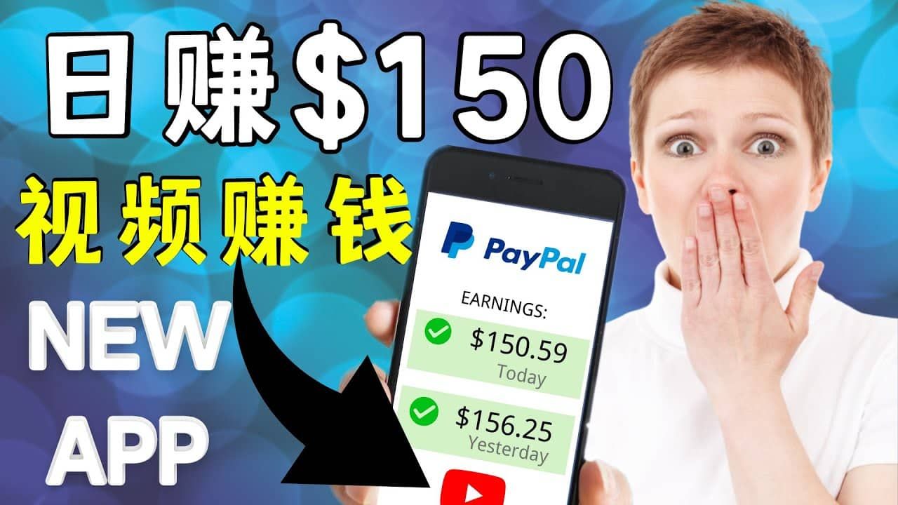 看YouTube视频赚钱2022 每天赚$150美元｜手机也能轻松操作的youtube 赚钱|明哥资源
