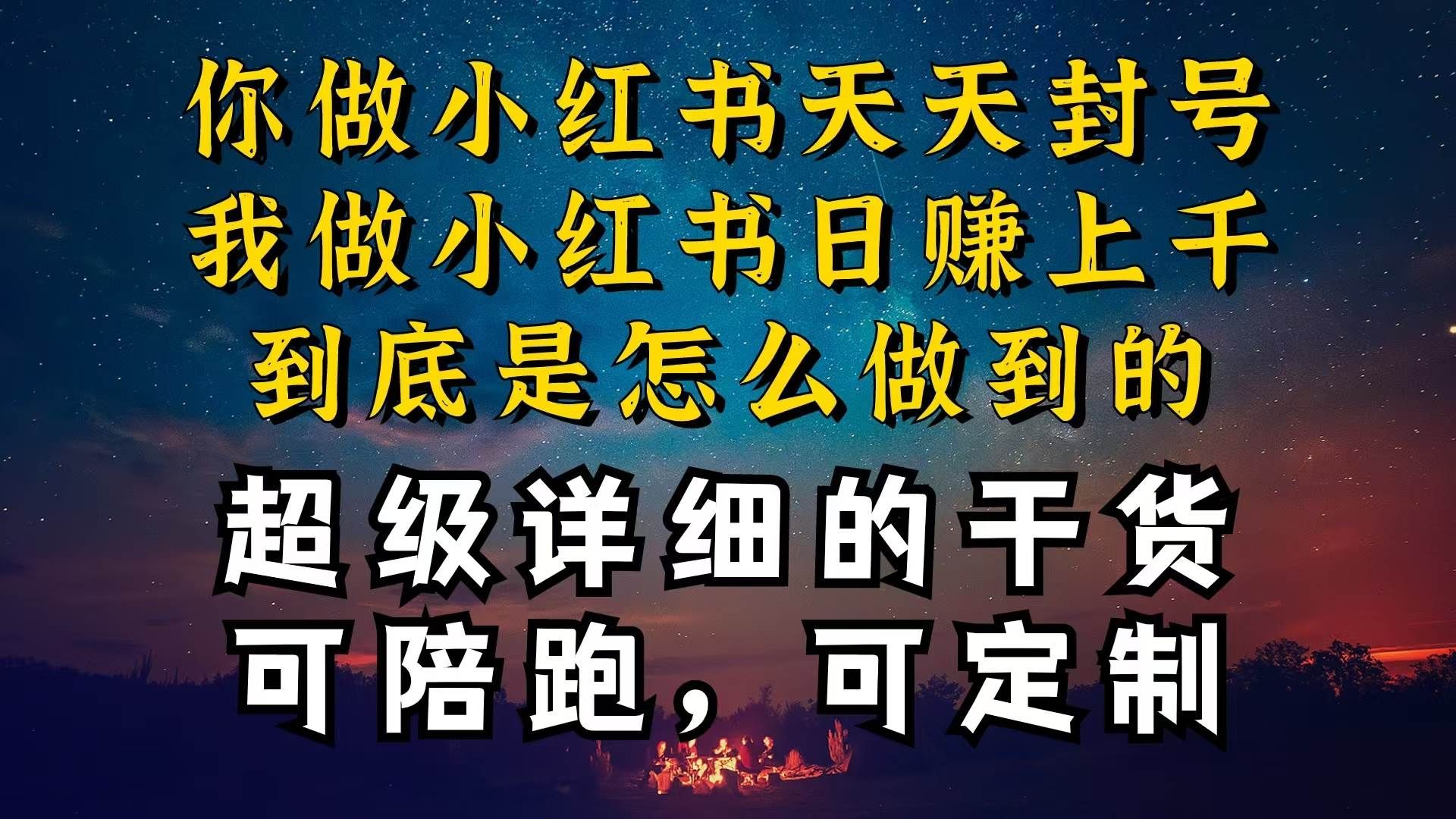 小红书一周突破万级流量池干货,以减肥为例,项目和产品可定制,每天稳...|明哥资源
