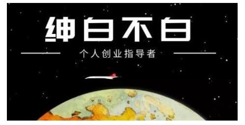 绅白不白·虎牙拉新短期小项目，拉单人奖励一人13-20块价值398元|明哥资源
