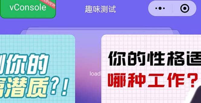 很受年轻人喜欢的 趣味测试小程序 靠流量主一天几百块|明哥资源