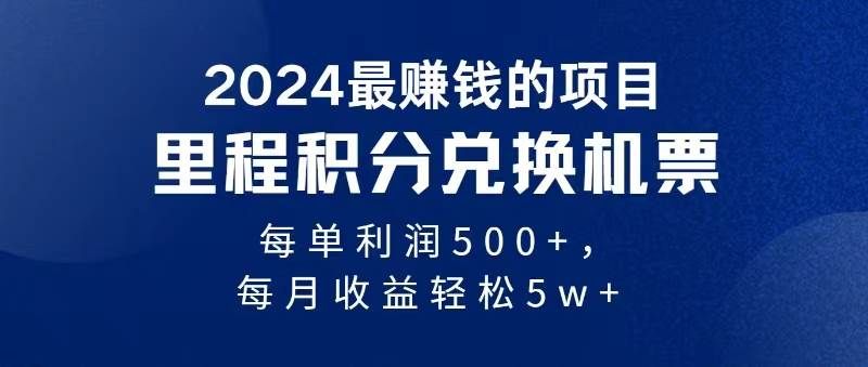 2024暴利项目每单利润500+，无脑操作，十几分钟可操作一单，每天可批量...|明哥资源