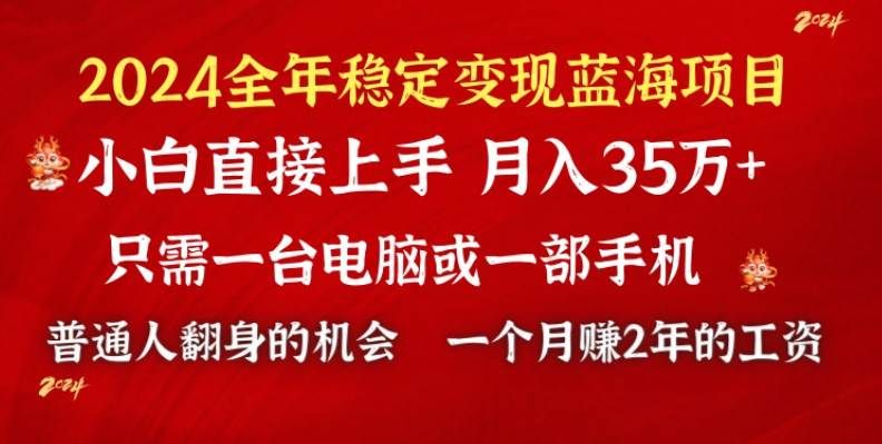 2024蓝海项目 小游戏直播 单日收益10000+,月入35W,小白当天上手|明哥资源
