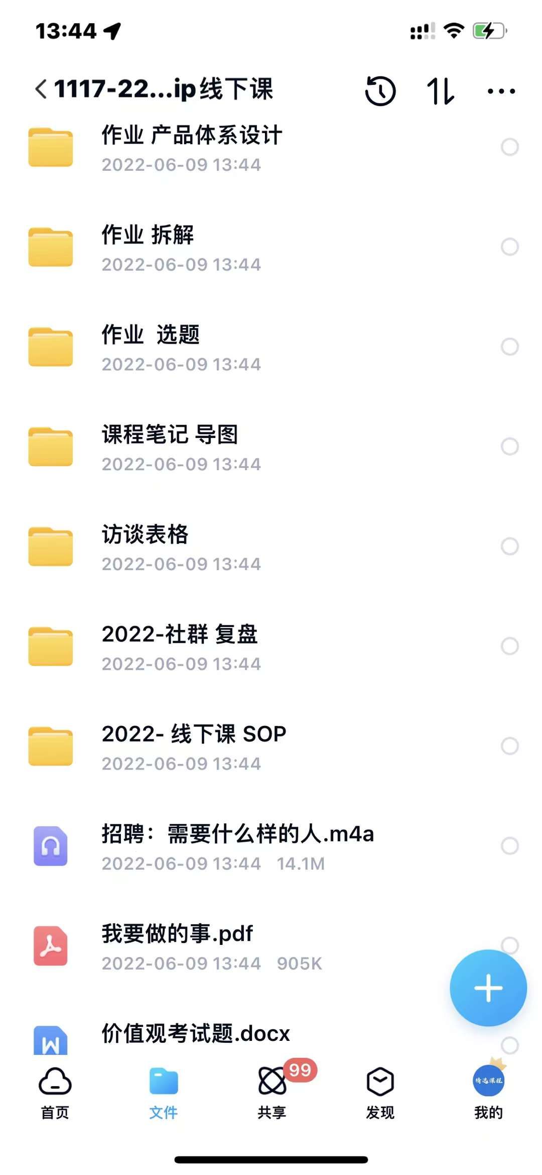 小伟商业IP操盘手线下课,内容很体系值得一学 原价16800|明哥资源