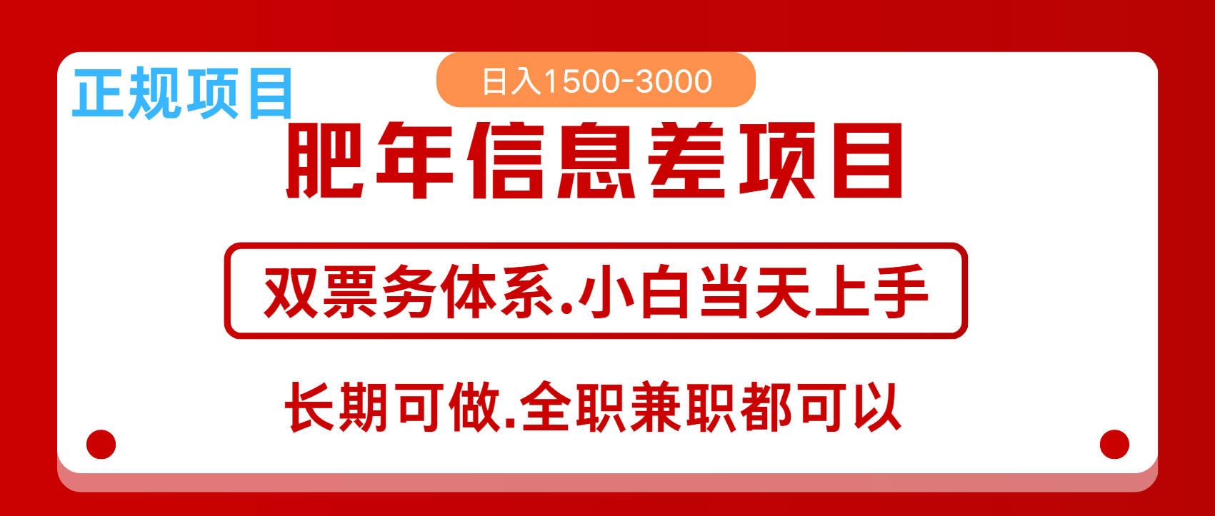 年前红利风口项目，日入2000+ 当天上手 过波肥年|明哥资源