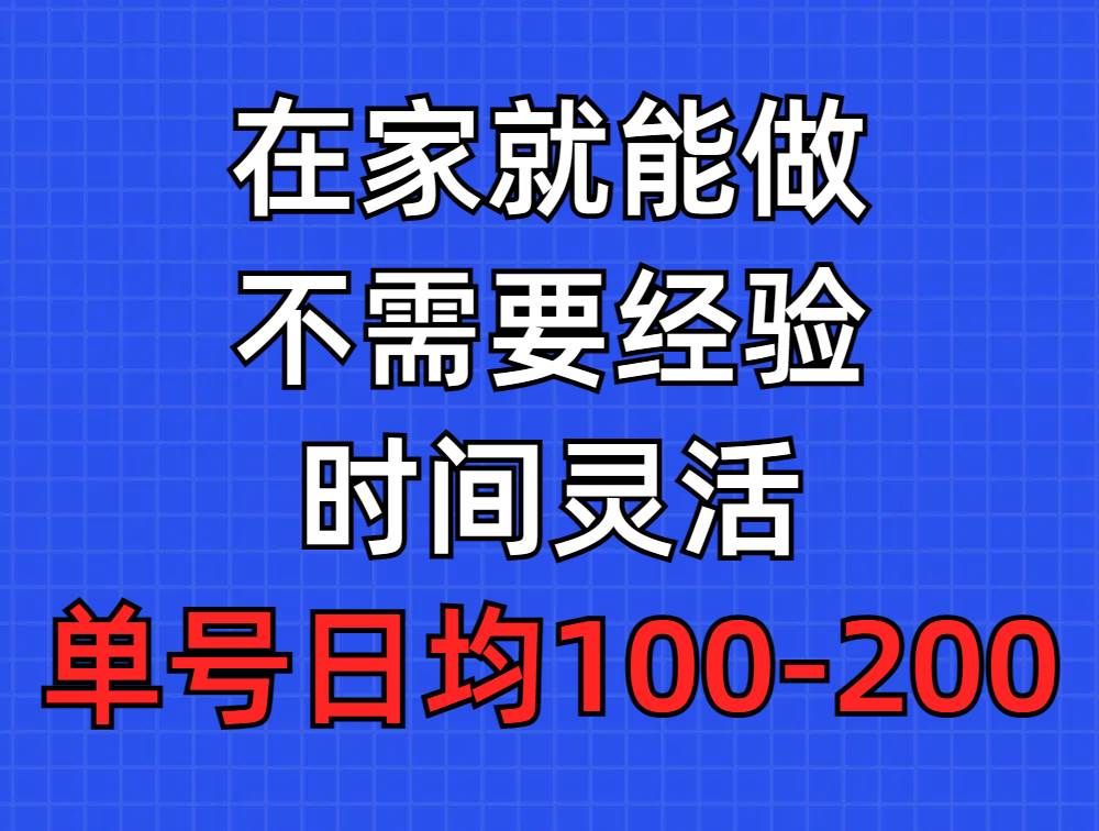 问卷调查项目，在家就能做，小白轻松上手，不需要经验，单号日均100-300...|明哥资源