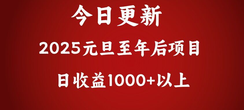 翻身项目,日收益1000+以上|明哥资源