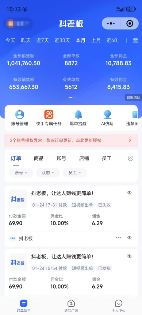 图片[6]|【陪跑项目】快手小店代运营|明哥资源