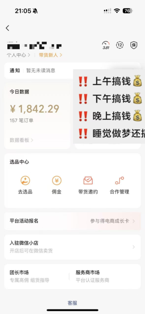 图片[18]|【陪跑项目】视频号4.0高阶变现项目介绍|明哥资源