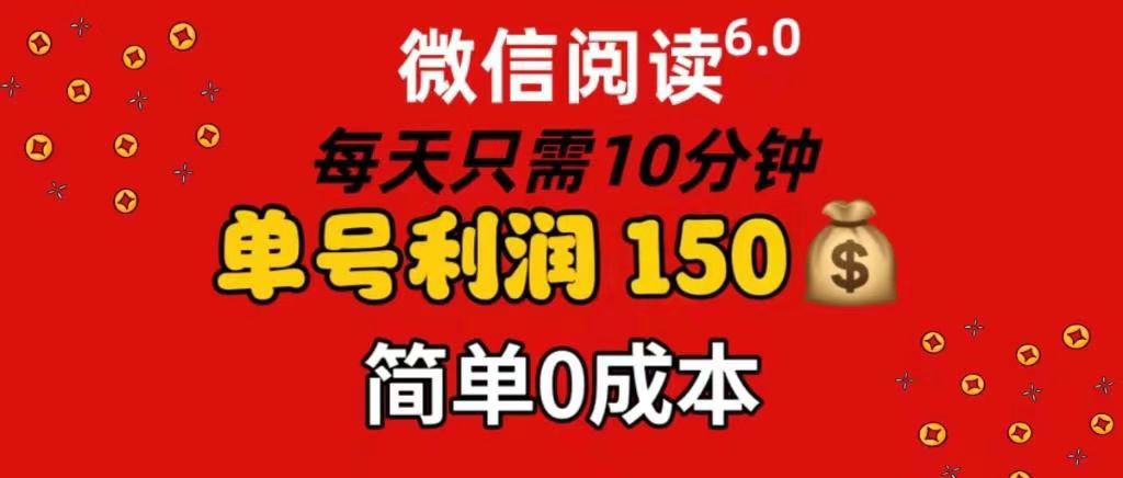 每天仅需10分钟，单号利润145 可复制放大 简单0成本|明哥资源