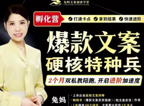 爆款文案硬核特种兵孵化营，实现了每个月2000-30000+的副业增收|明哥资源