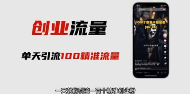 自媒体音频加图文制作视频 一天引流一百个精准创业粉【音频软件+图片素材】|明哥资源