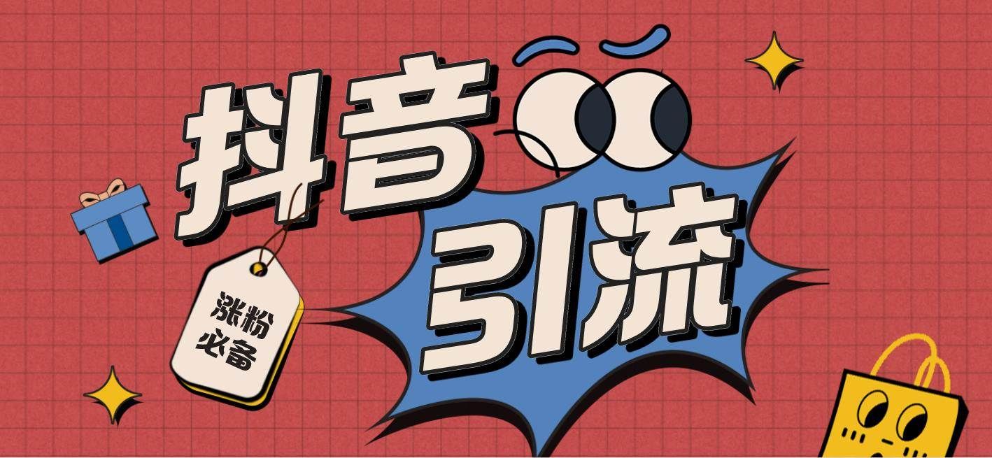 【引流必备】外面收费198的最新斗音全自动养号涨粉黑科技神器【永久脚本】|明哥资源