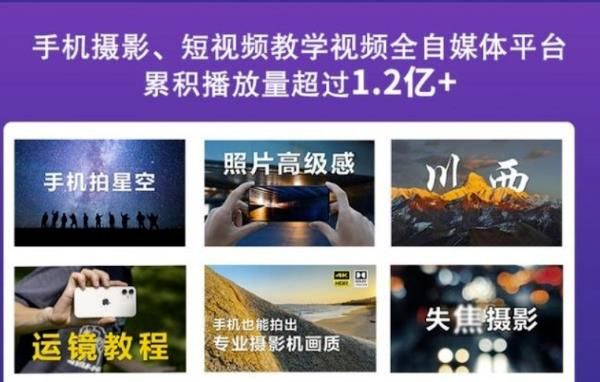 2022玩转手机影像全系课，零基础的小白也能进阶成为手机摄影专业人士|明哥资源