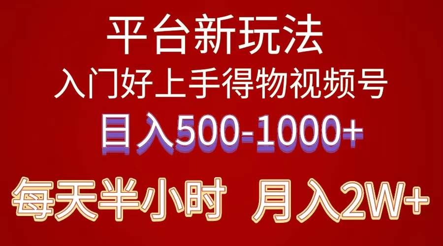 2024年 平台新玩法 小白易上手 《得物》 短视频搬运，有手就行，副业日...|明哥资源