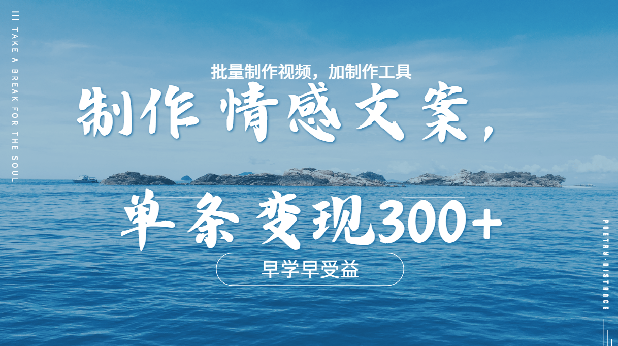 几分钟一条原创情感问按视频，单条作品变现300+，多种变现方式|明哥资源