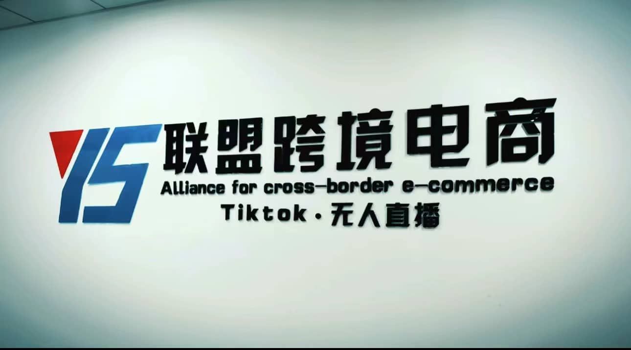 Tiktok无人直播，不出镜不剪辑不拍摄不发货无售后的跨境短视频玩法|明哥资源