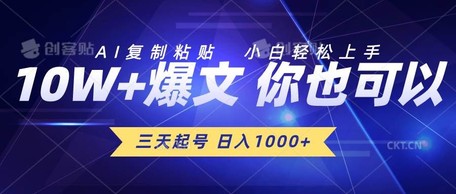 三天起号 日入1000+ AI复制粘贴 小白轻松上手|明哥资源