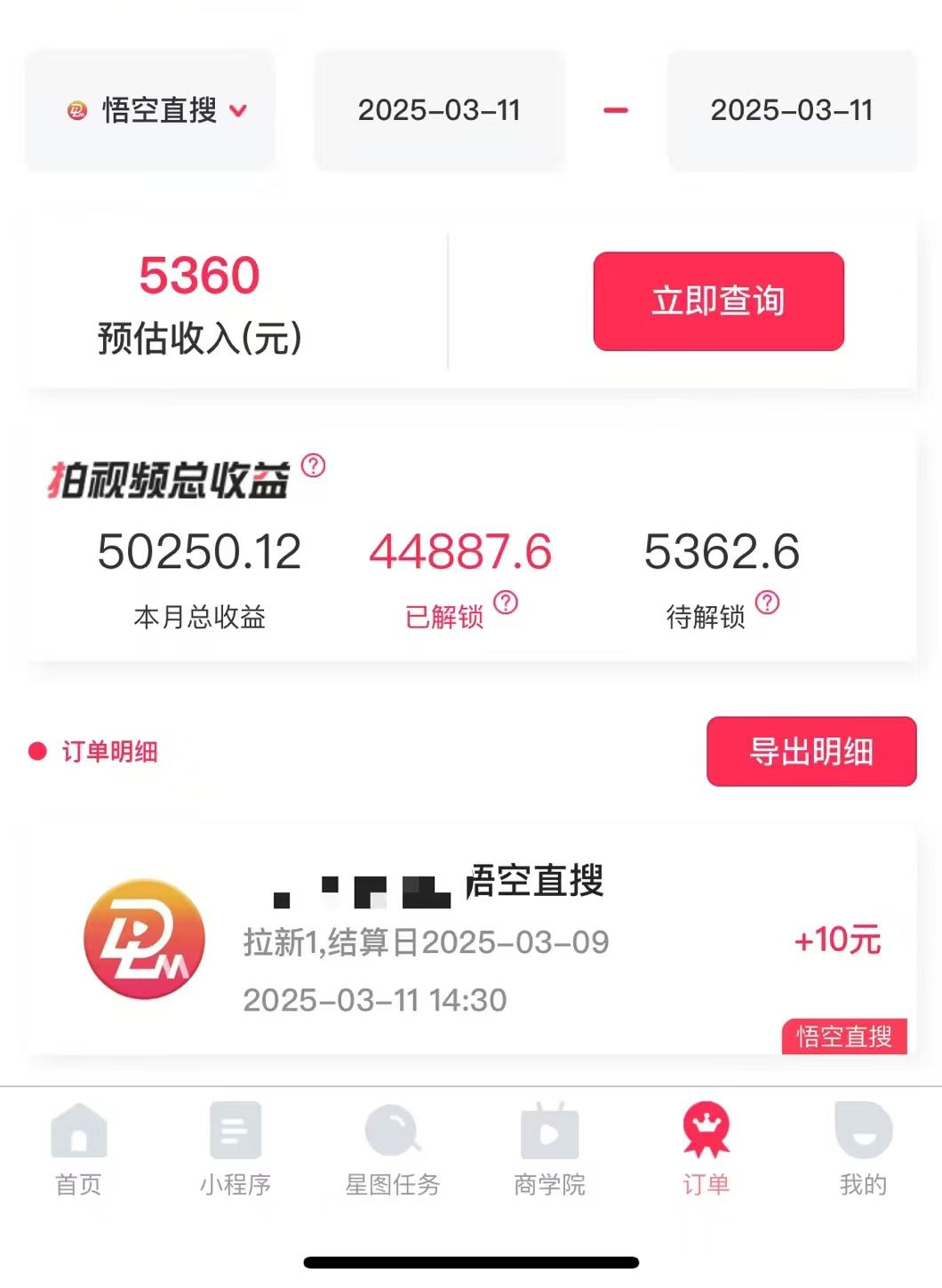 图片[1]|AI风口项目，做软件拉新，无需实名，一分钟一条原创视频，日入9000+，收益无上限|明哥资源