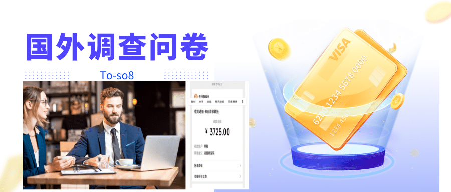 跨境问卷项目，操作简单一天稳定100美刀，每个月能挣1-3W|明哥资源