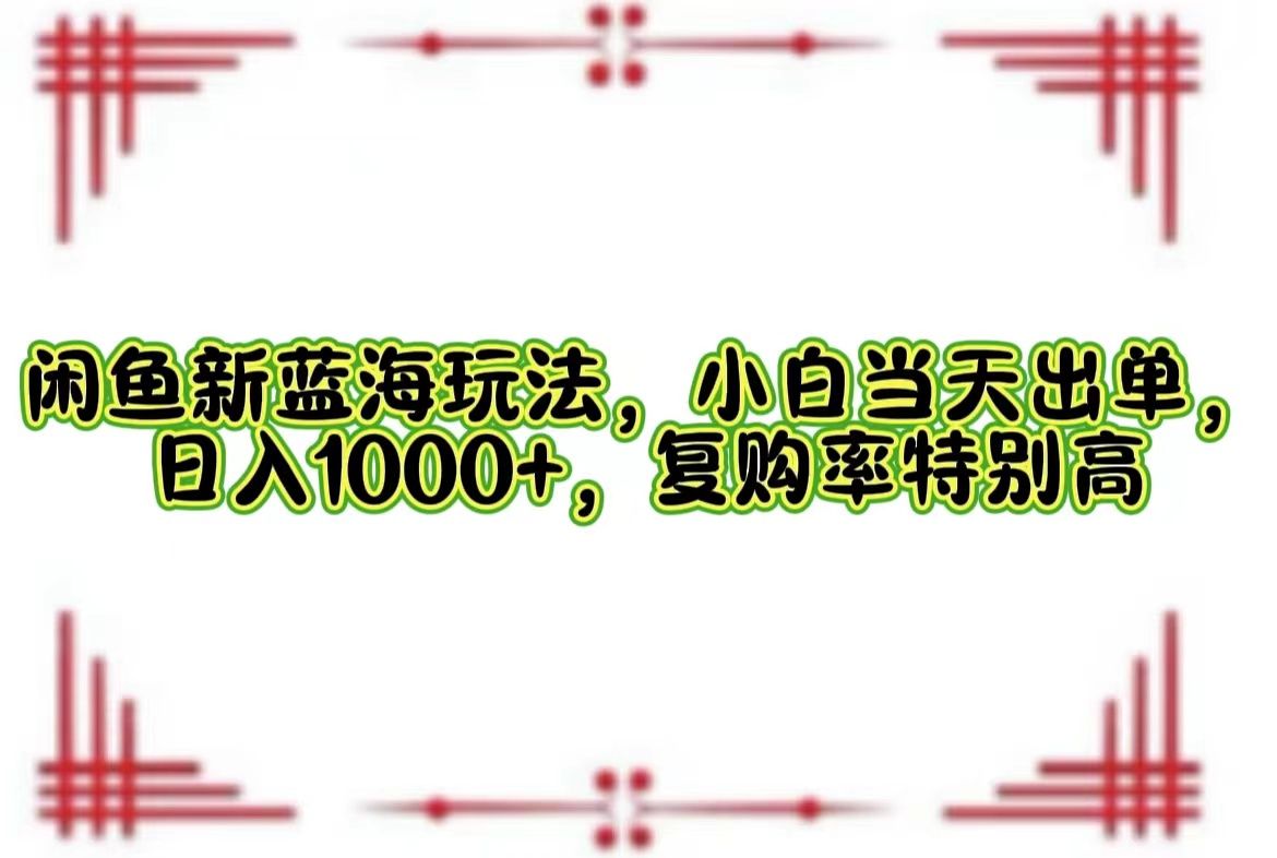 一单利润19.9 一天能出100单，每天发发图片，小白也能月入过万！|明哥资源
