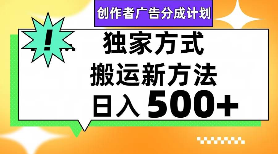 视频号轻松搬运日赚500+|明哥资源