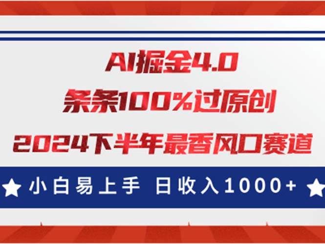 AI掘金4.0玩法，视频号创作分成，最新风口赛道，条条100%过原创，小白...|明哥资源