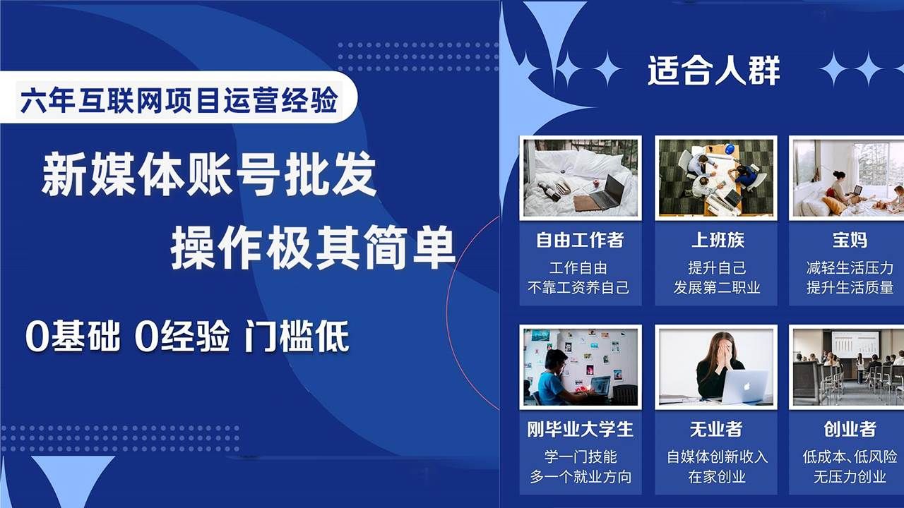 自媒体账号批发，看我怎么一天赚1个W，超简单|明哥资源