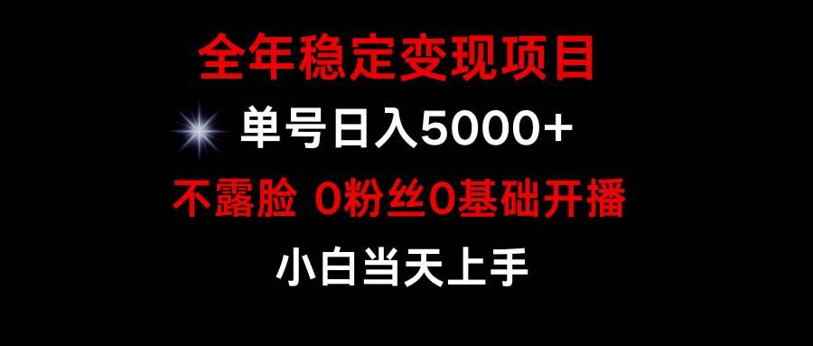 小游戏月入15w+,全年稳定变现项目,普通小白如何通过游戏直播改变命运|明哥资源