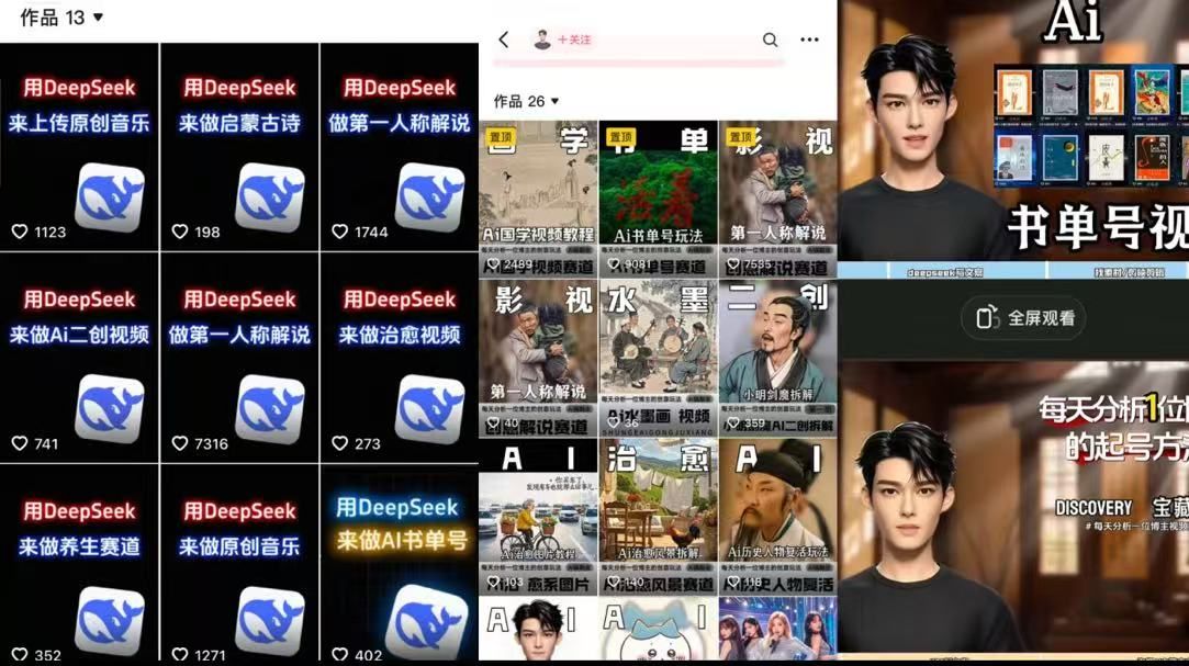 Deep seek项目拆解+卡通数字人25年4月新玩法日引200+创业粉十分钟一条混剪日稳定四位数变现！|明哥资源