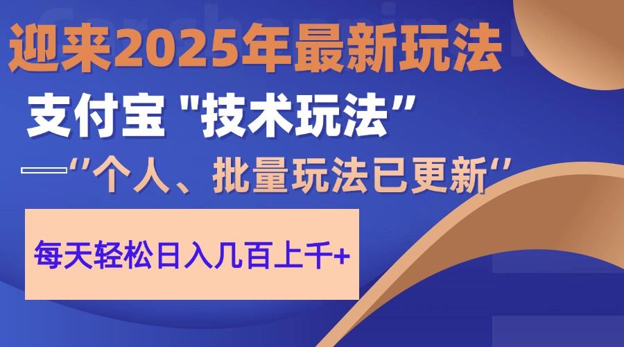 2025支付宝分成最新玩法、一部手机、小白轻松日收几百+|明哥资源