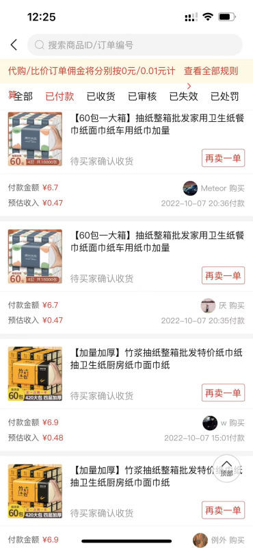 撸纸群日入1000+玩法项目无脑玩法|明哥资源