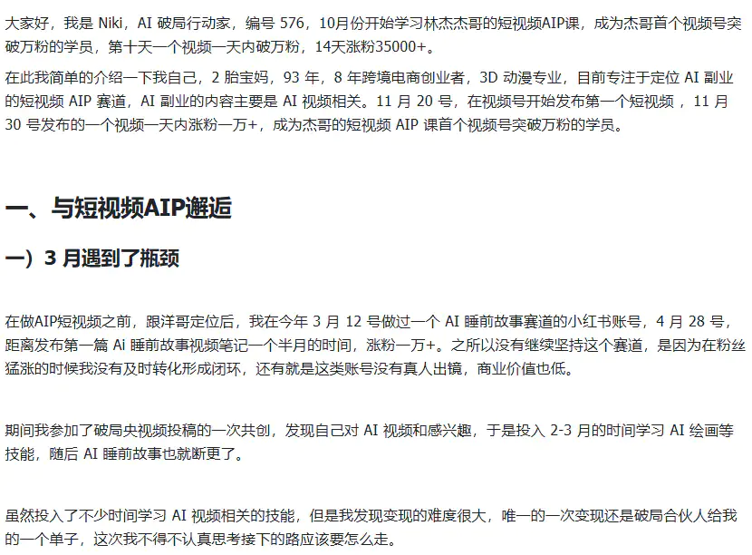 图片[2]|10天起号视频号AIP1条爆款1天内突破万粉|明哥资源