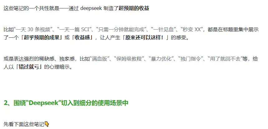 图片[2]|怎么在小红书上做出关于Deepseek的爆款笔记|明哥资源