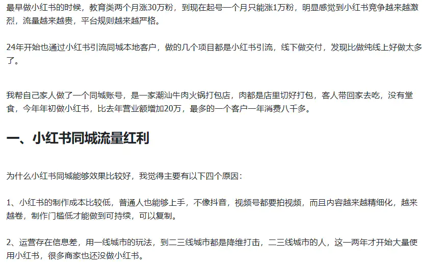 图片[2]|小红书同城红利，我用20篇笔记，帮家人做起做个持续获客的小红书账号|明哥资源