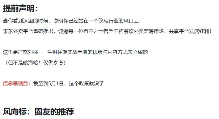 图片[2]|【京东外卖】实战手册，推广渠道公布，标准SOP附官方教程，小白可快速上手|明哥资源
