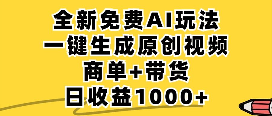 小红书商单AI故事绘本项目，十分钟一条原创爆款视频，条条作品上热门，不违规、不封号，小白、宝妈、学生党靠这个副业也能月入1w+|明哥资源