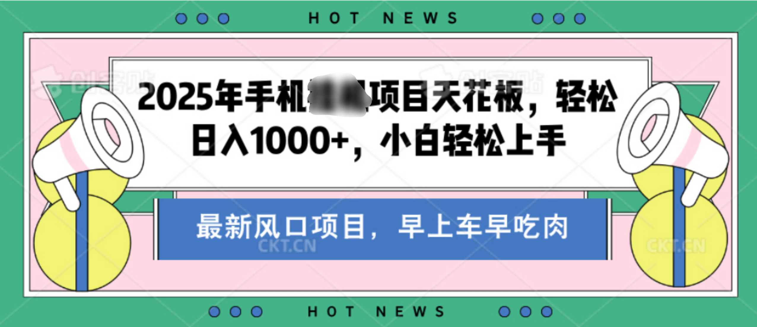 【揭秘】最新音乐人歌单玩法，纯挂鸡项目，月收入20000+，永久收米，有播放就有收益，冷门蓝海项目，适合新手小白|明哥资源