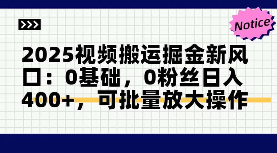 头条号视频搬运玩法，3分钟一条视频，每天半小时稳定月入6000+|明哥资源