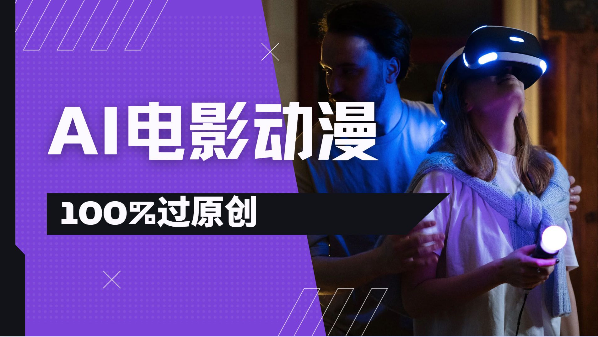 AI电影动漫100%过原创，视频号分成计划最新打法，小白日入2000+|明哥资源