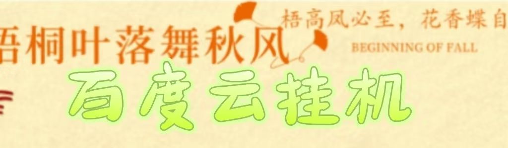 百度云最新稳定四开玩法，（单窗口18，窗口可无限开）最新稳定模拟器玩法。|明哥资源