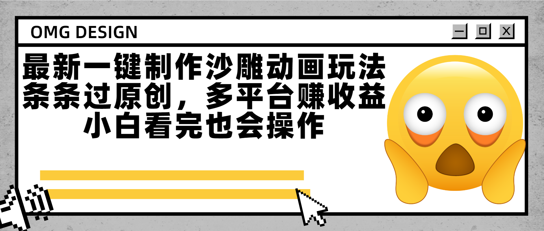 最新一键制作沙雕动画玩法,条条过原创多平台赚收益,小白看完也会操作|明哥资源