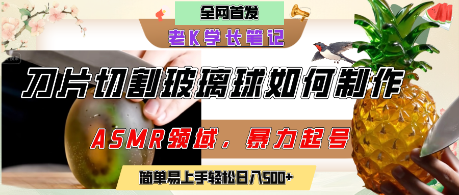 用AI制作刀片切割金属水果的视频，狂揽20万点赞，发布抖音涨粉引流变现，轻松日赚500+|明哥资源