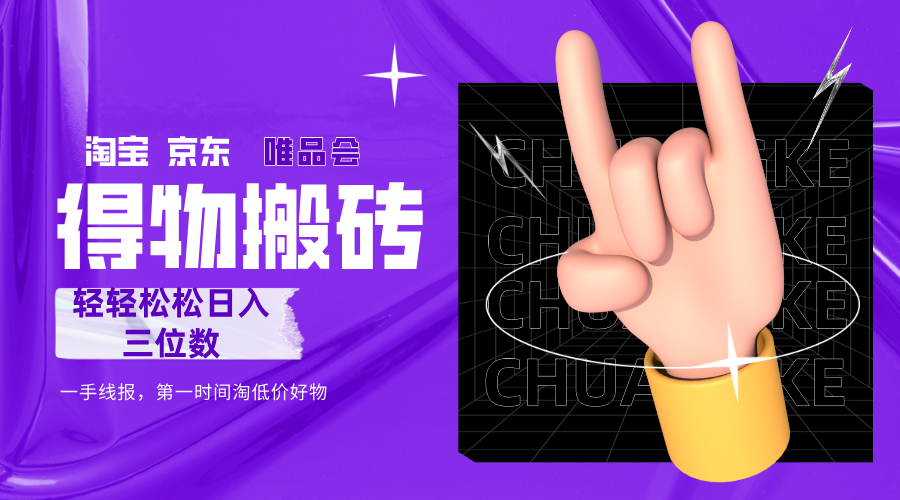 得物搬砖，轻轻松松日入三位数！！！|明哥资源