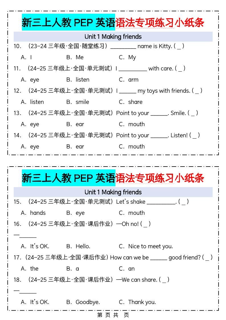 新三上人教PEP英语语法专项练习小纸条（含答案28页）|明哥资源